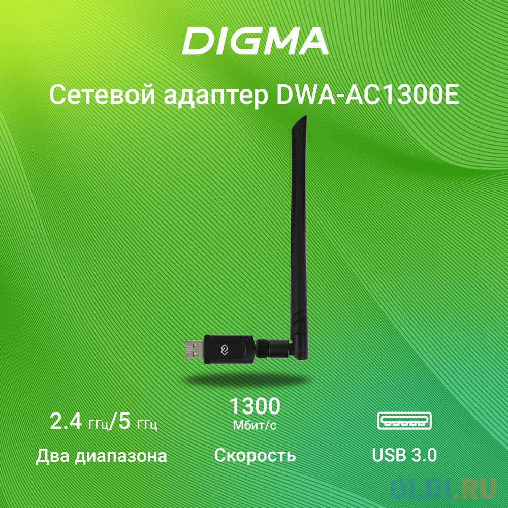 Сетевой адаптер WiFi Digma USB 3.0 [dwa-ac1300e] в Москвe