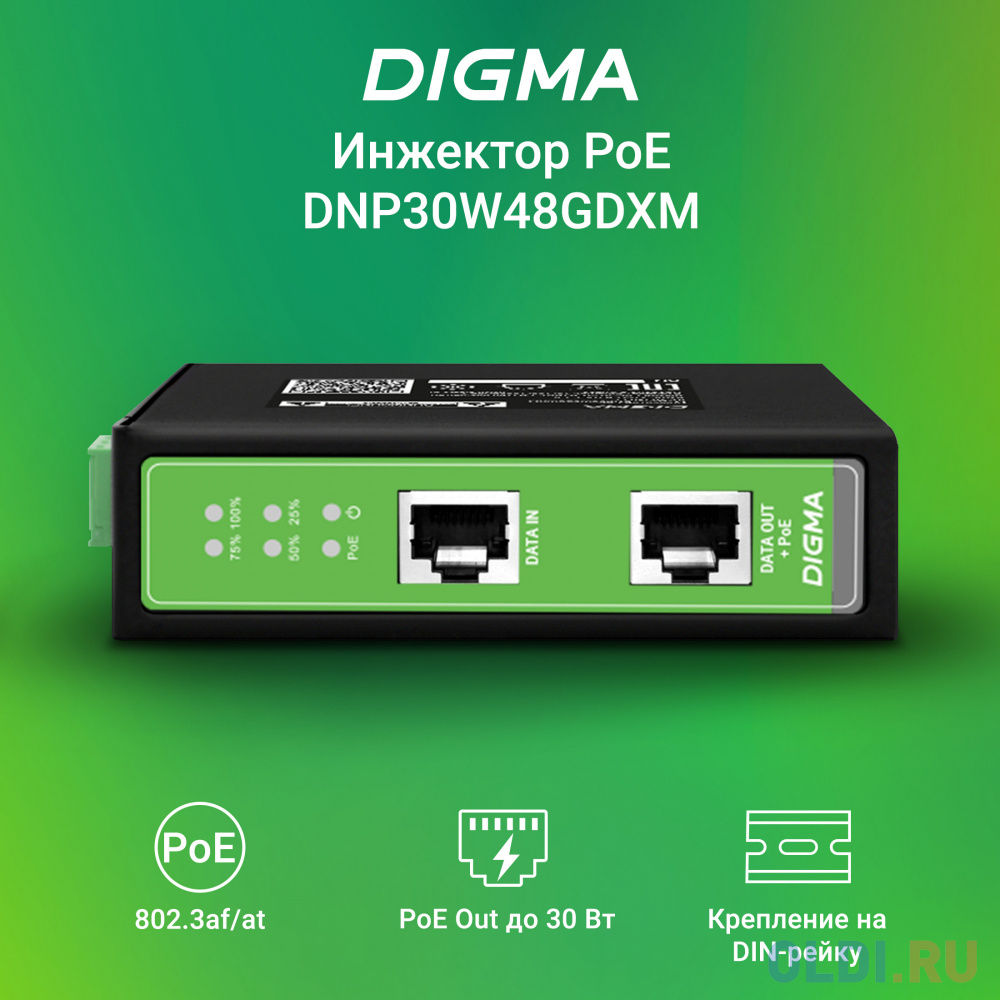 Инжектор PoE Digma DNP30W48GDXM 10/100/1000BASE-T 30Вт 37-57В(DC)