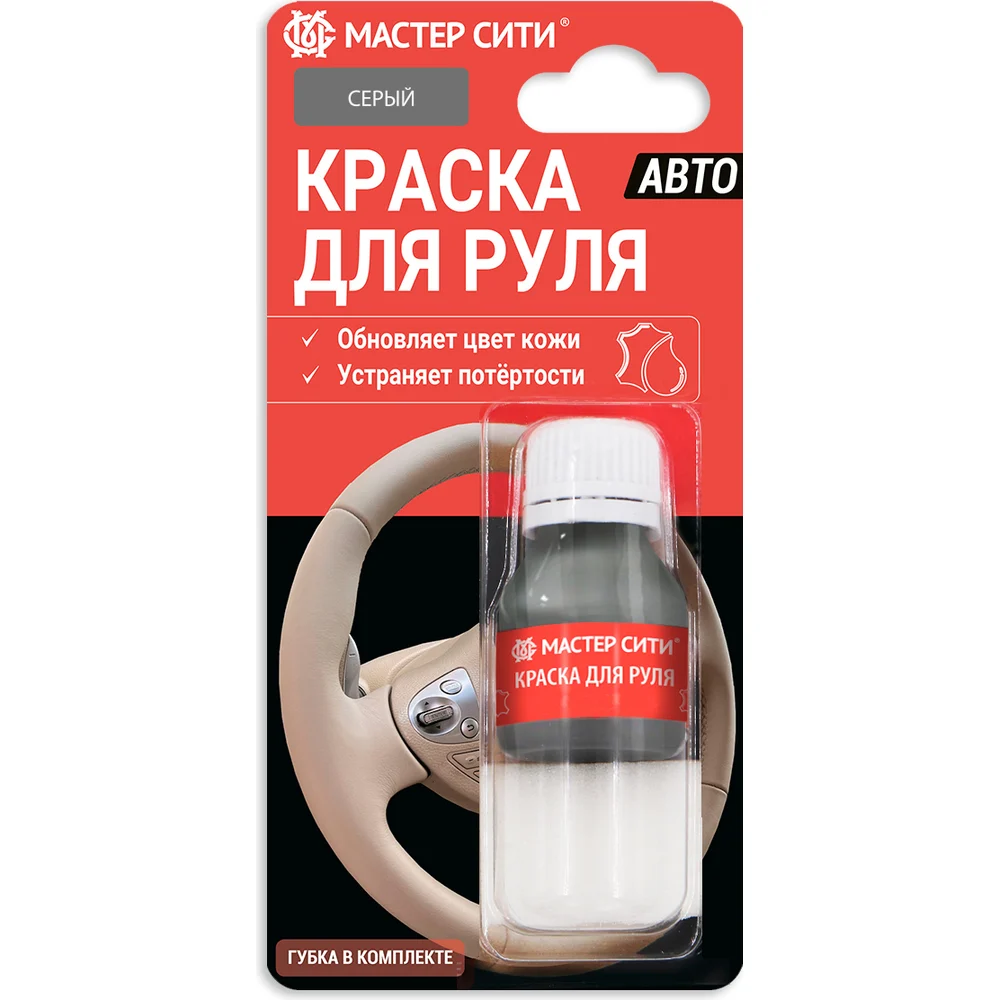 Краска для руля Мастер Сити