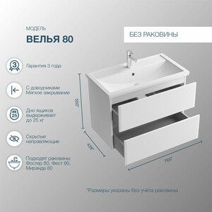 Тумба с раковиной Sanstar Велья 80х45 белая (62.2-1.4.1.КФЕС) в Москвe