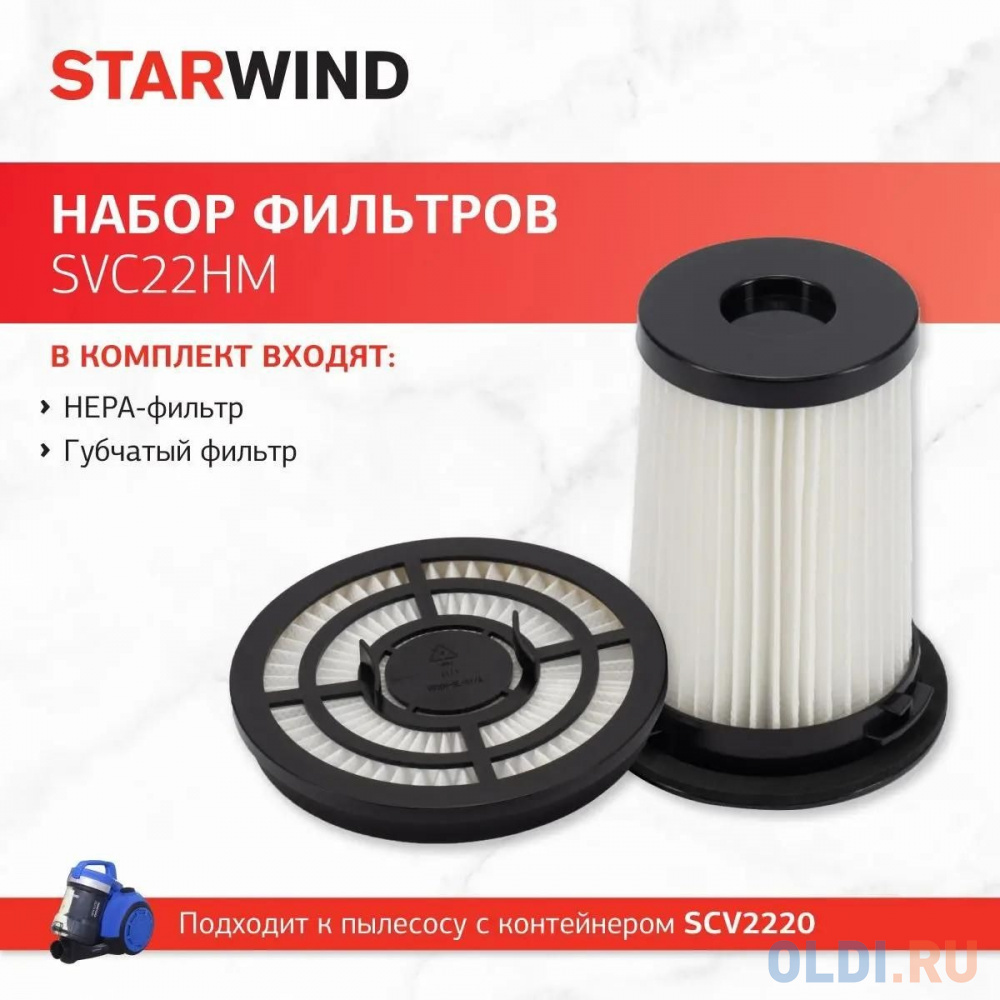 Набор фильтров StarWind SVC22HM в Москвe