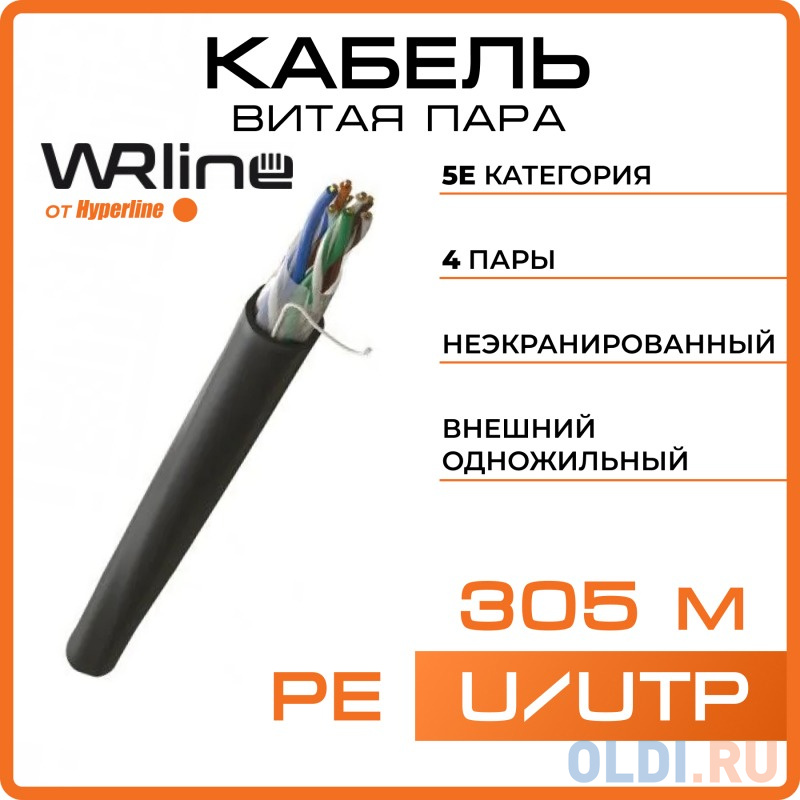 Кабель информационный WRline WR-UTP-4P-C5E-PE-BK кат.5E U/UTP 4X2X24AWG PE внешний 305м черный