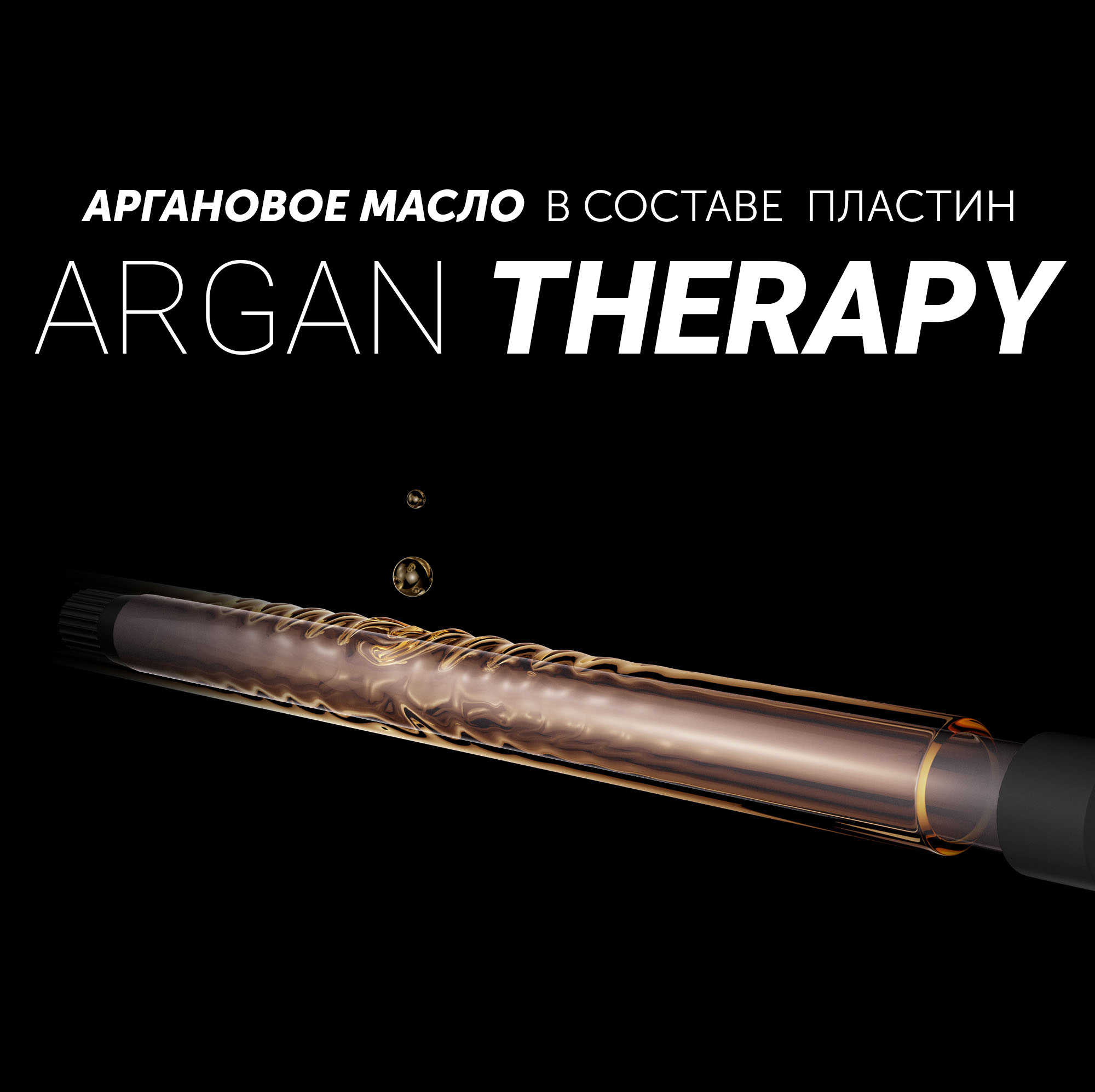 Профессиональный cтайлер Polaris PHS 1509TAi stick Argan Therapy PRO​