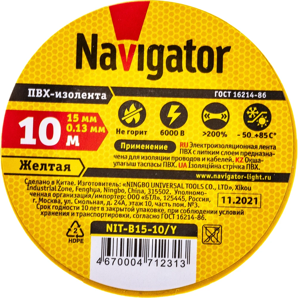 Изолента Navigator