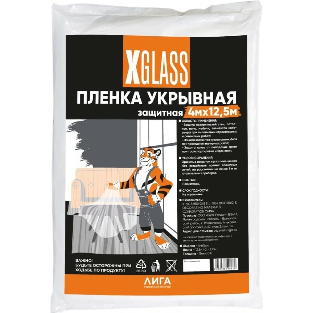 Защитная пленка укрывная X-Glass в Москвe