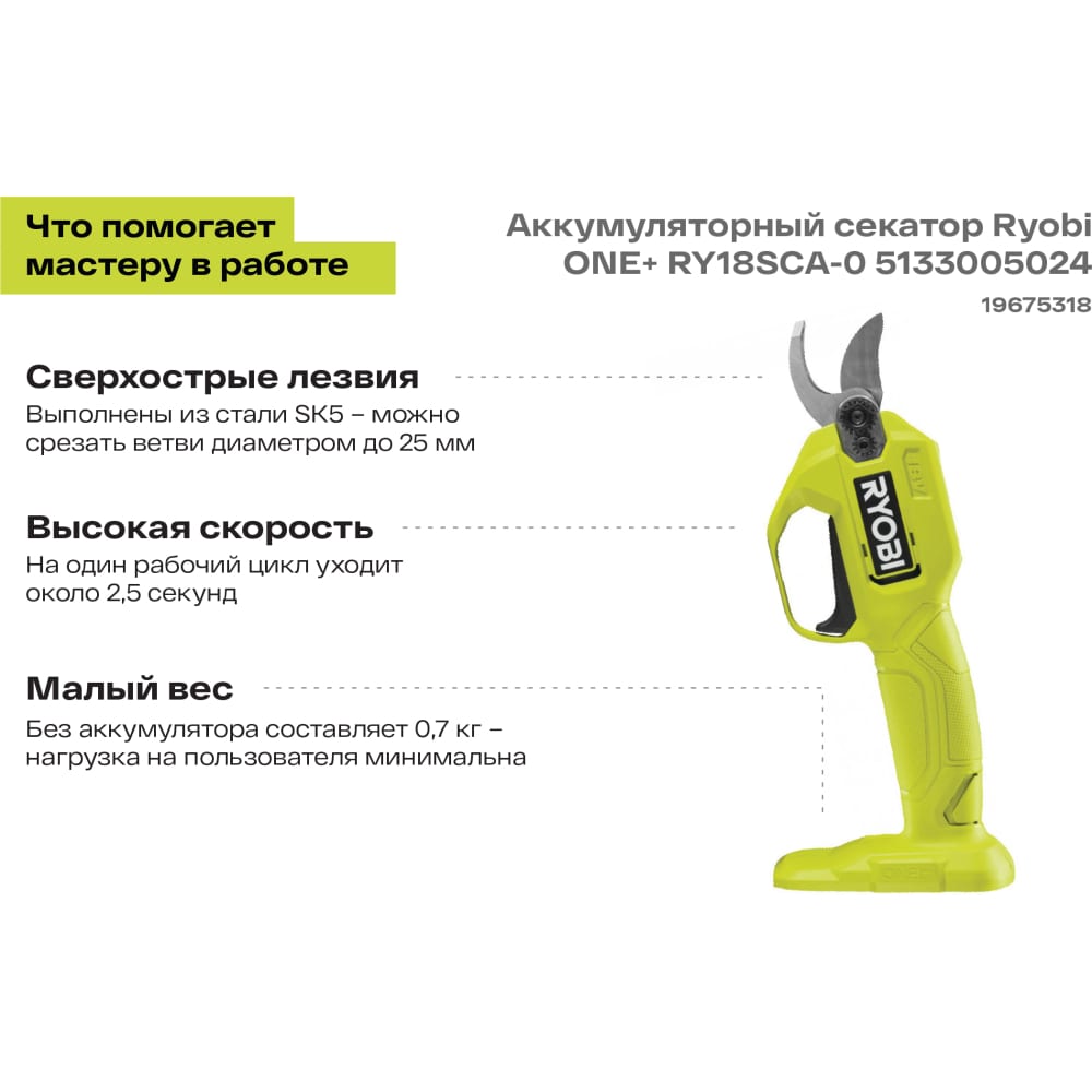 Аккумуляторный секатор Ryobi в Москвe