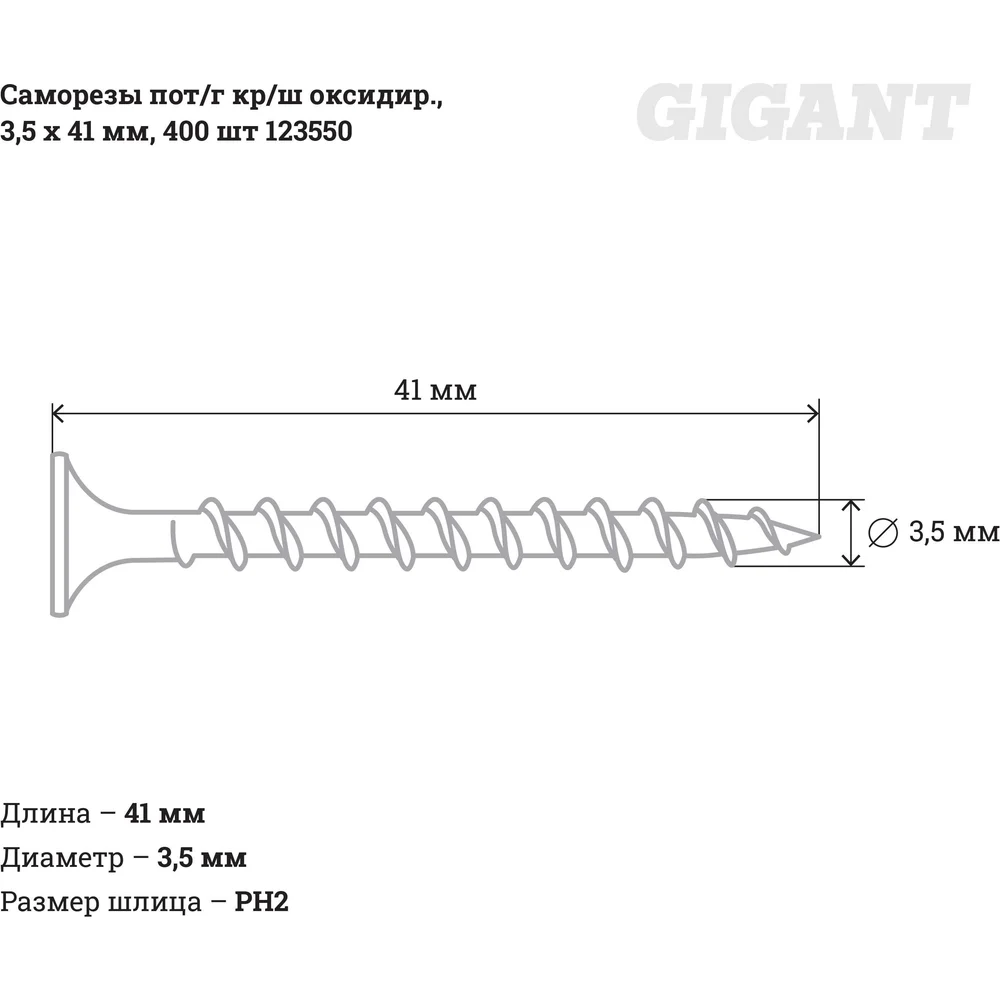 Оксидированные саморезы Gigant в Москвe