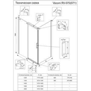 Душевой уголок Veconi Rovigo RV-071 140х100 прозрачный, хром (RV071-140100PR-01-19C4)