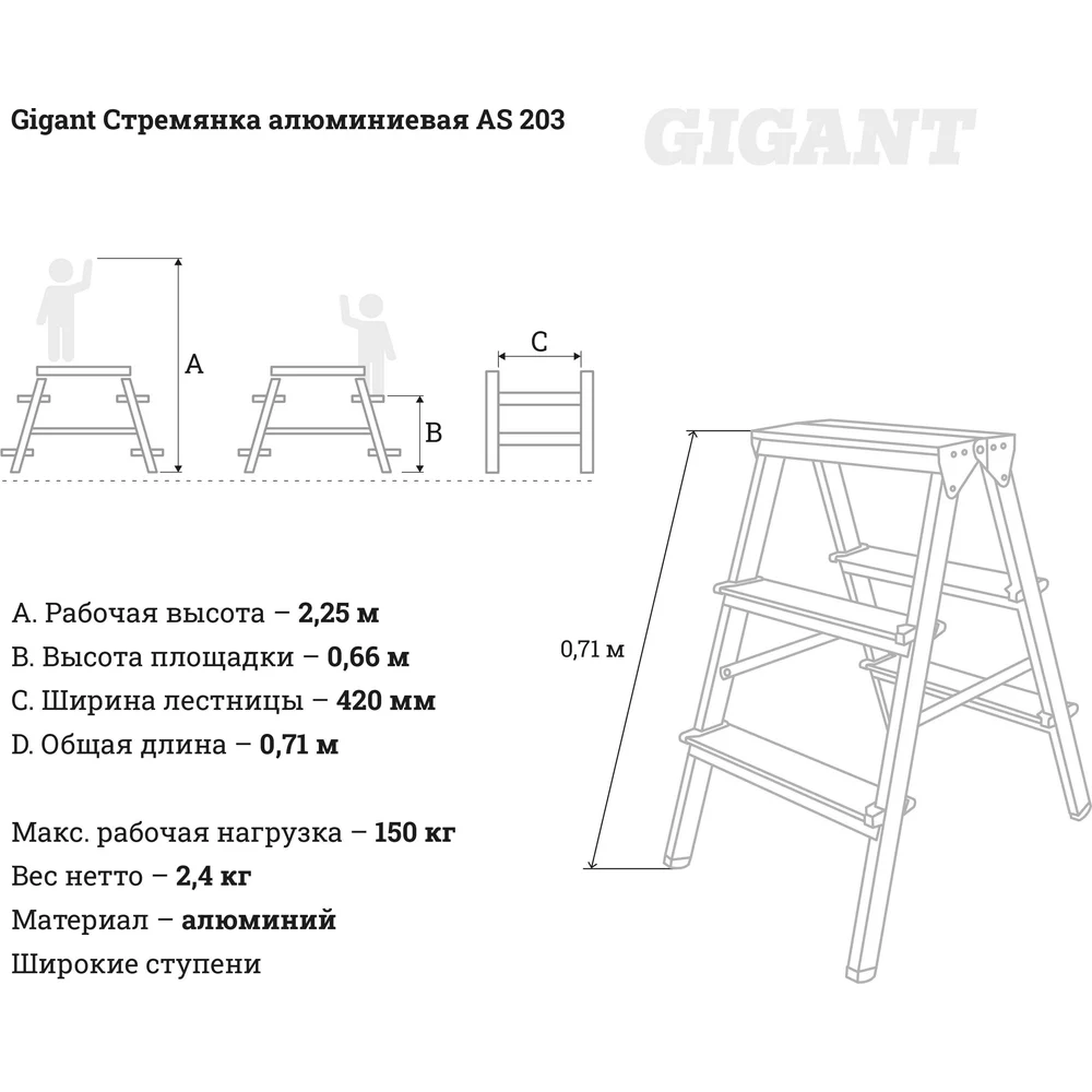 Алюминиевая стремянка Gigant