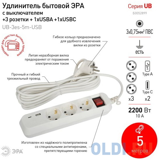 ЭРА Б0052899 Удлинитель электрический UB-3es-5m-USB c заземлением с выключателем 3 розетки + 1xUSBA+1xUSBC 5м 10А