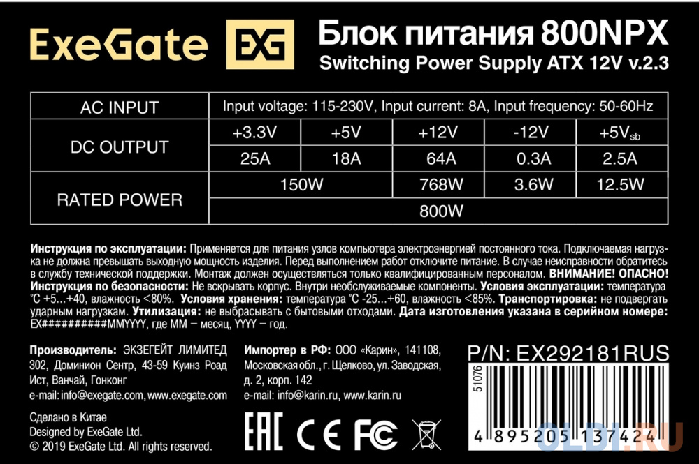 Блок питания 800W ExeGate 800NPX (ATX, PC, 12cm fan, 24pin, 2x(4+4)pin, PCI-E, 3xSATA, 2xIDE, black, кабель 220V в комплекте) в Москвe