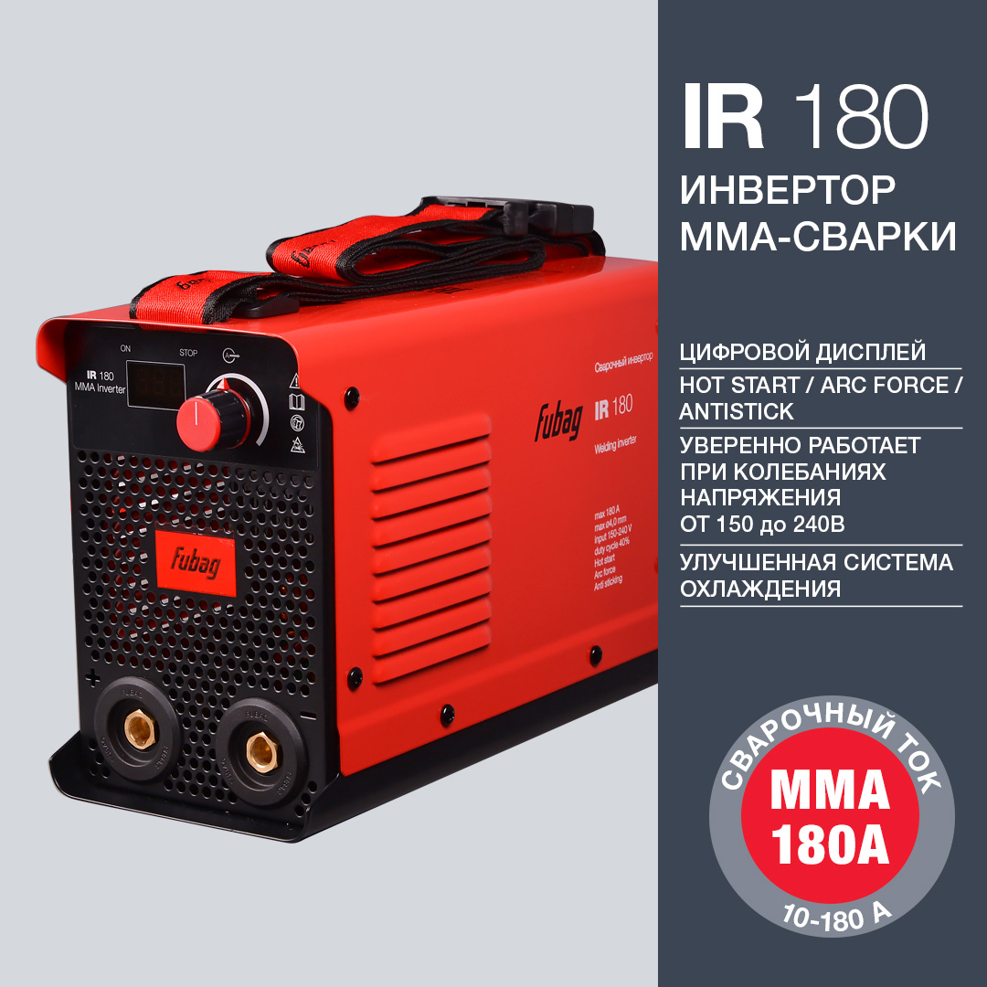 Сварочный аппарат Fubag IR 180, MMA, инверторный, MMA (10А-180А), 150 В-240 В (31402)