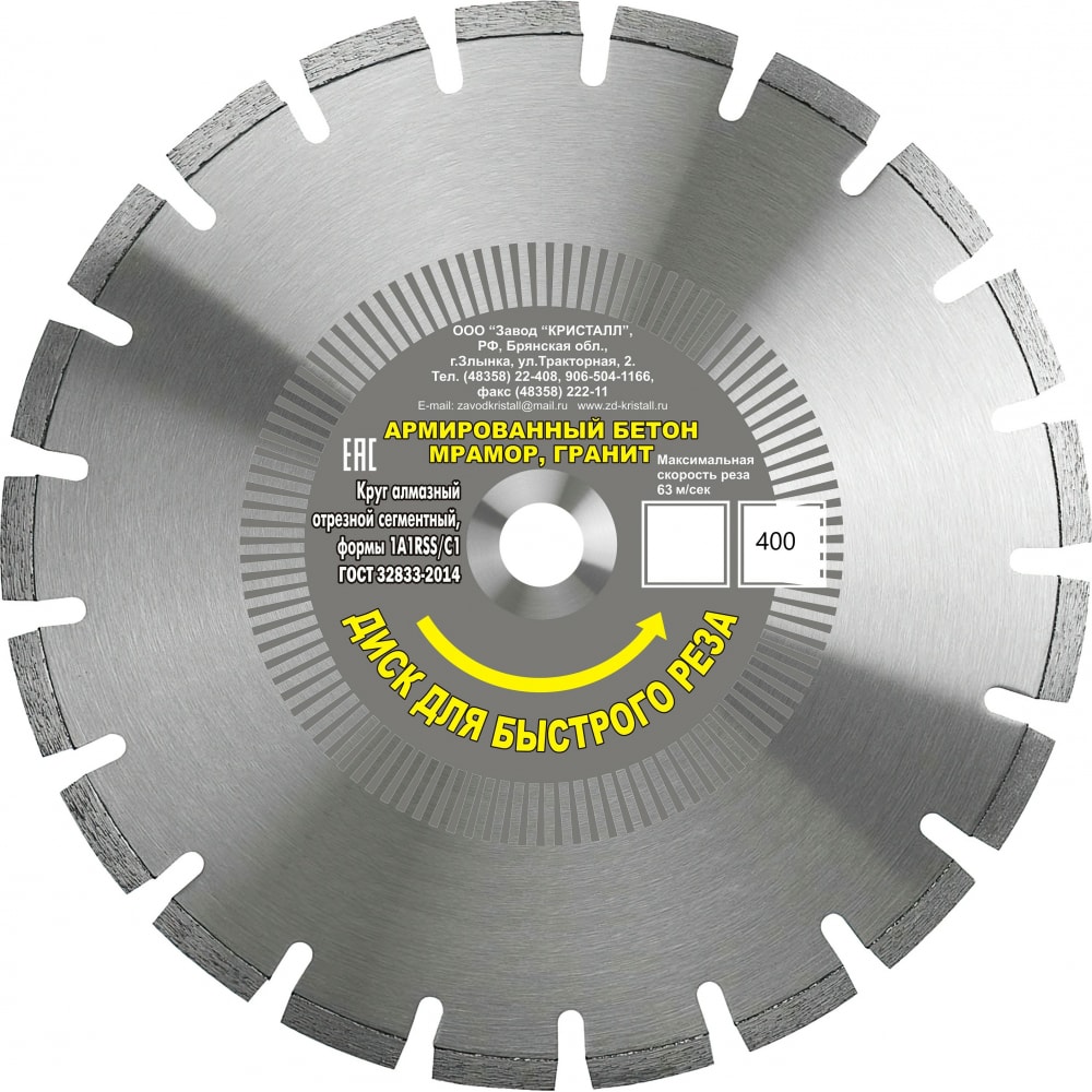 Сегментный алмазный круг по граниту, бетону Кристалл в Москвe