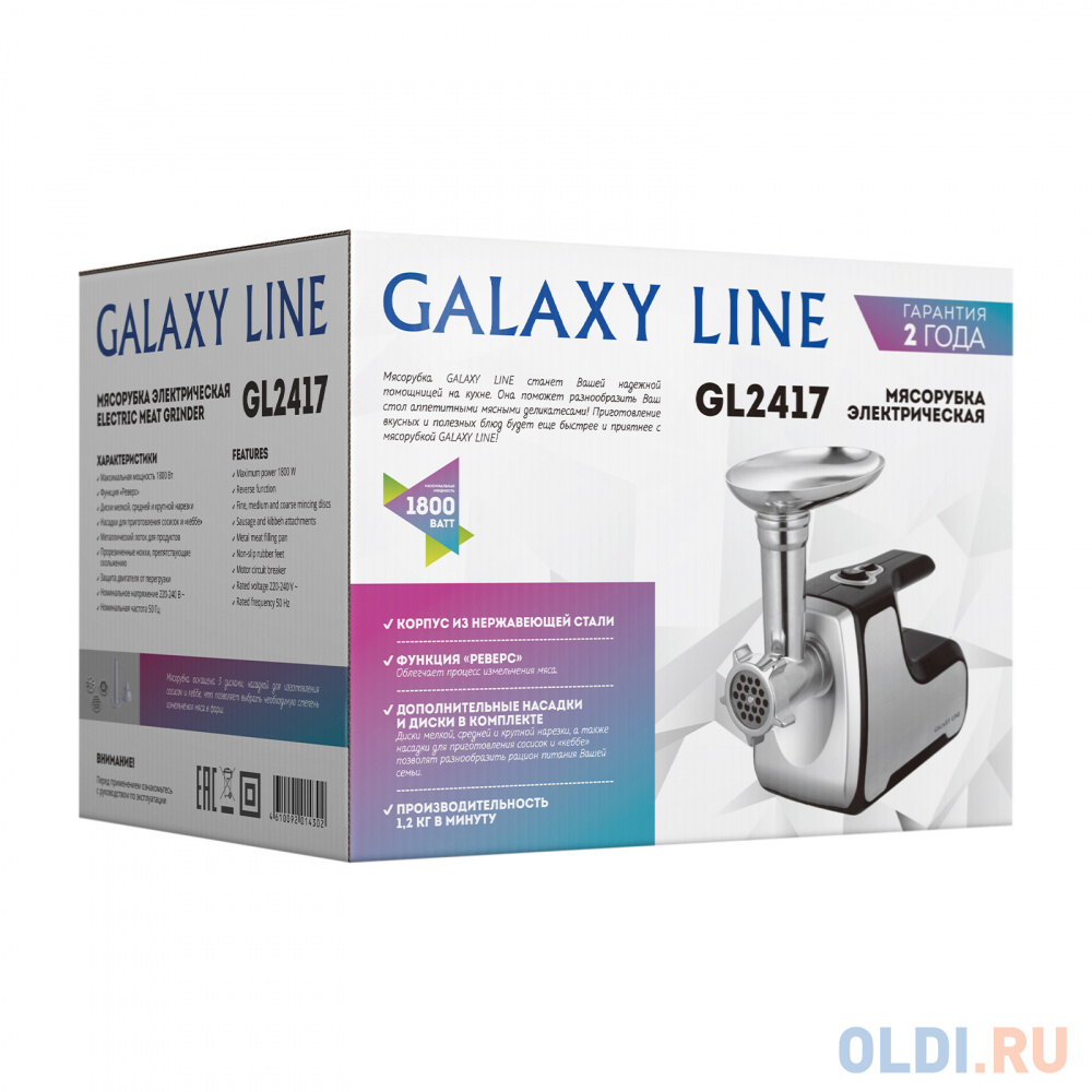 Мясорубка Galaxy Line GL 2417 1800Вт черный/серебристый