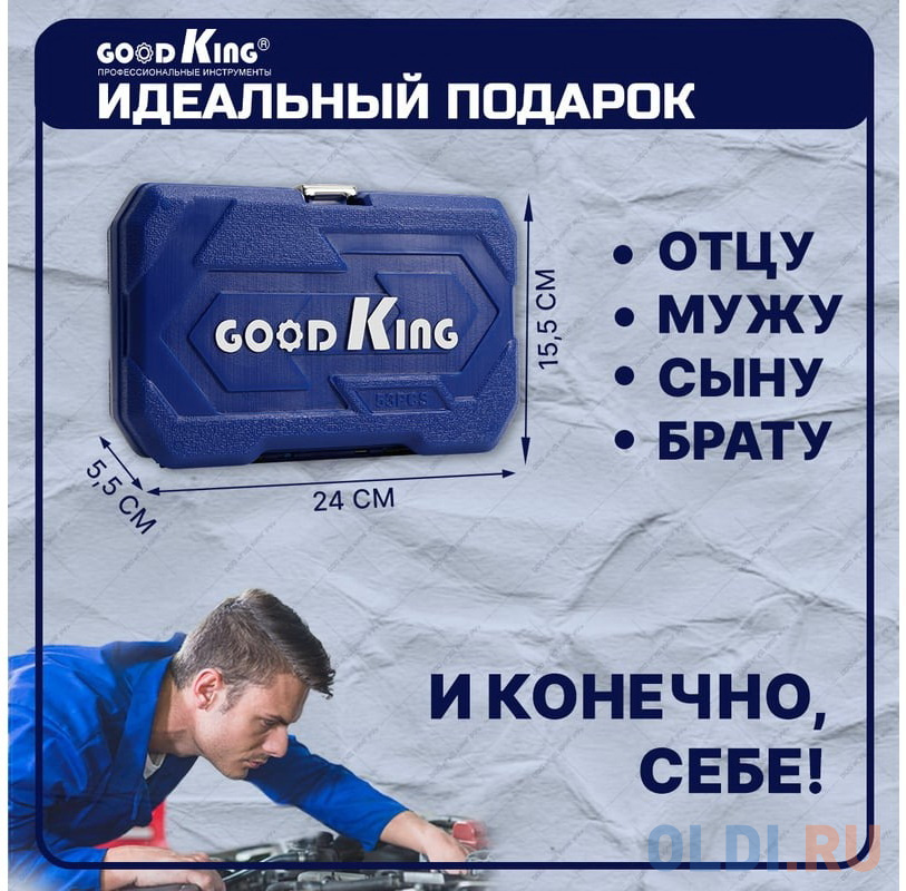 GOODKING Набор инструментов 53 предмета С-10053 C-10053