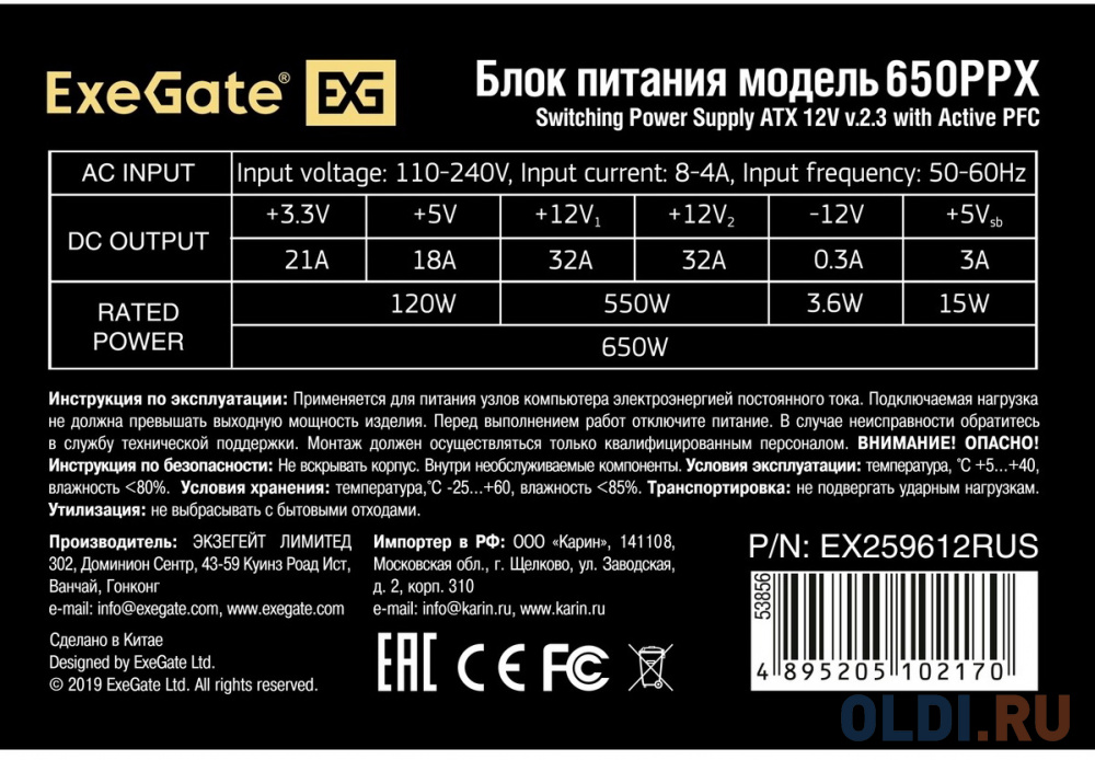 Блок питания 650W ExeGate 650PPX (ATX, APFC, SC, КПД 80% (80 PLUS), 14cm fan, 24pin, (4+4)pin, PCIe, 5xSATA, 4xIDE, FDD, Cable Management, кабель 220V