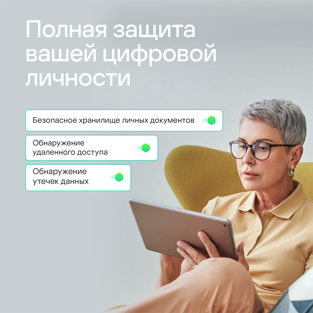 Цифровой продукт Kaspersky в Москвe