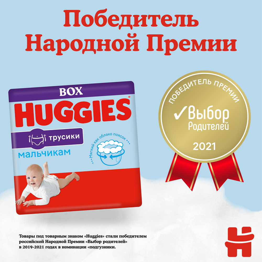 Подгузники-трусики Huggies