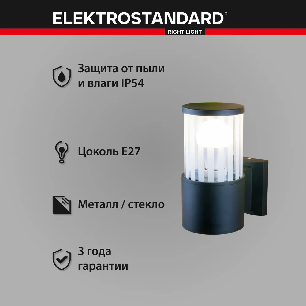 Садово-парковый светильник Elektrostandard