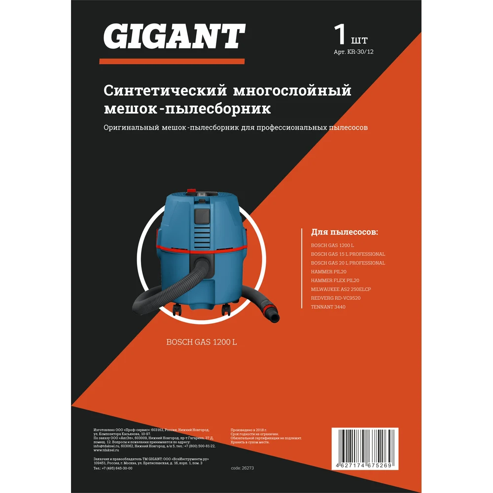 Многоразовый мешок для пылесоса BOSCH GAS 15, BOSCH GAS 20, FLEX, HAMMER Gigant в Москвe