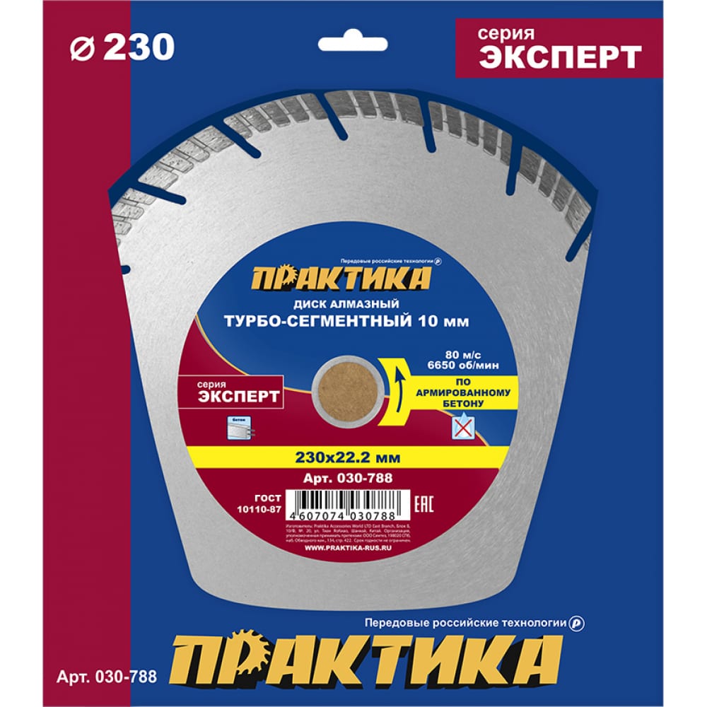 Алмазный диск по армированному бетону ПРАКТИКА в Москвe