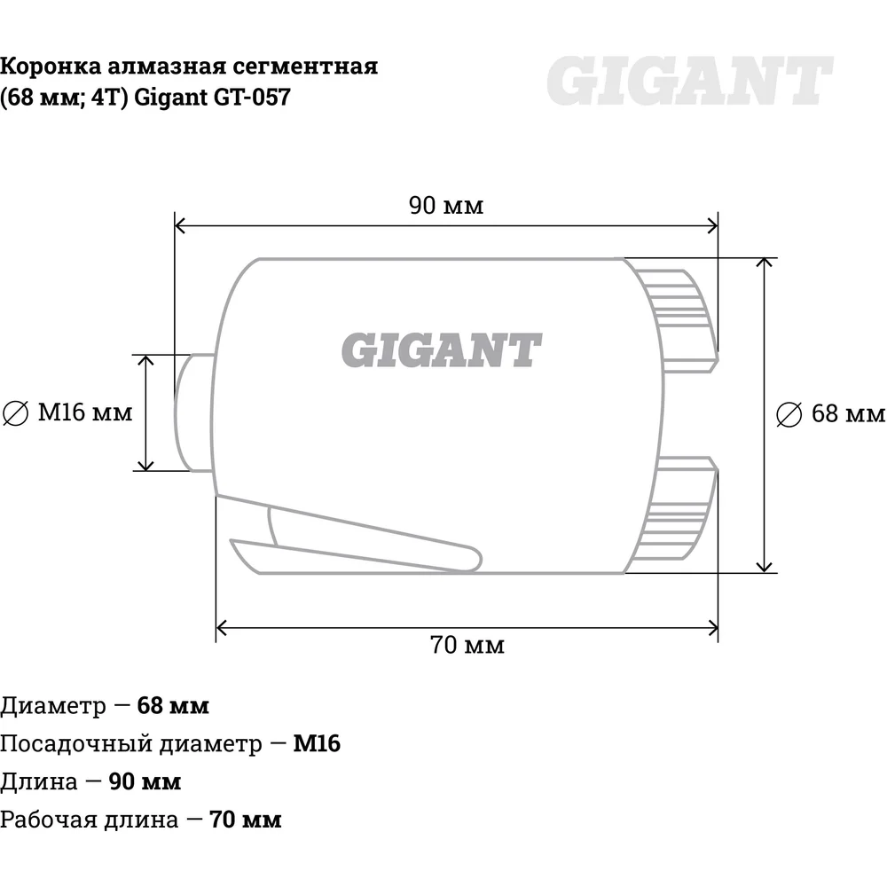 Сегментная коронка алмазная Gigant в Москвe