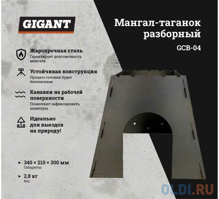 Gigant Мангал-таганок разборный в сумке 340x210x300 сталь 1,2мм GCB-04 в Москвe