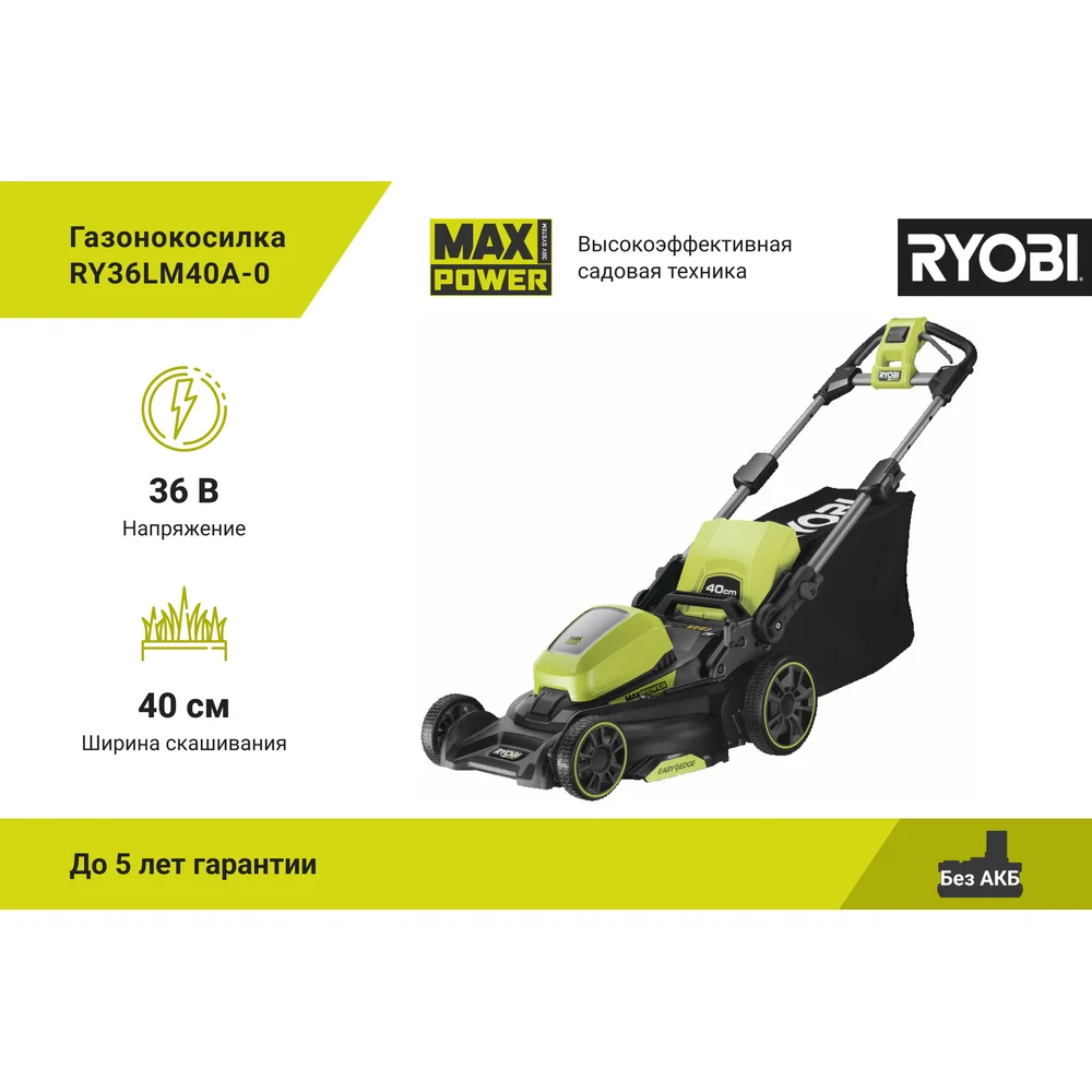 Газонокосилка Ryobi в Москвe