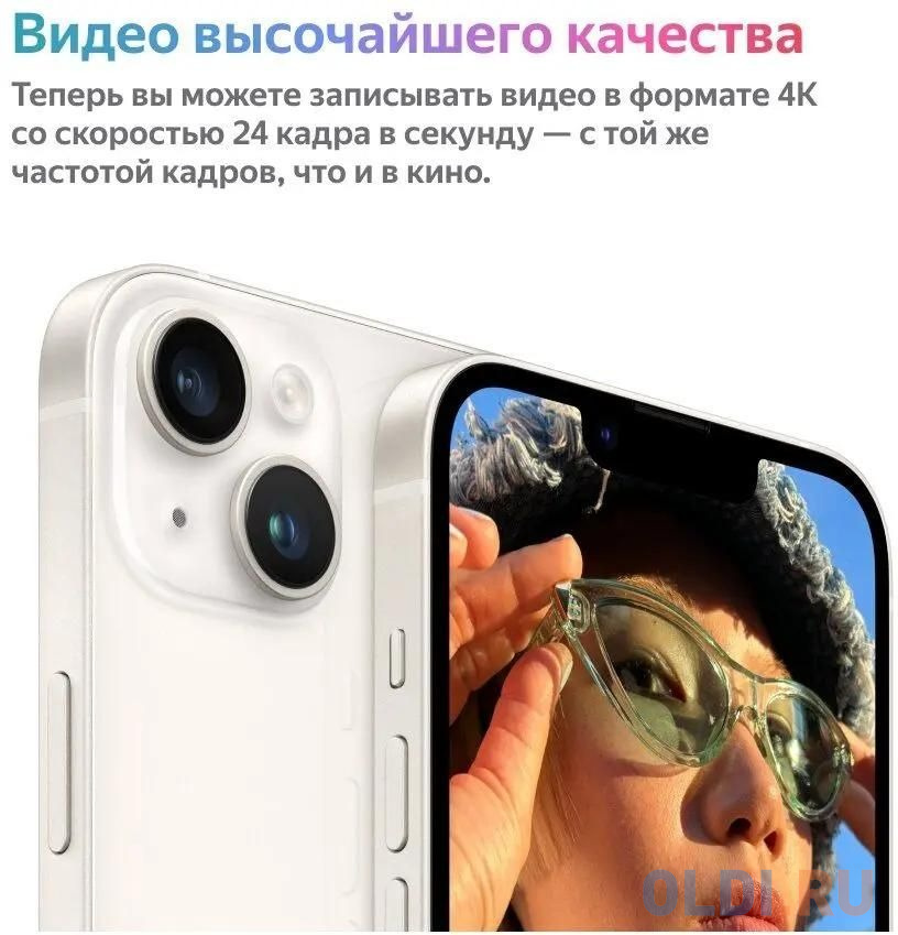 Смартфон Apple A2886 iPhone 14 Plus 128Gb 6Gb сияющая звезда моноблок 3G 4G 1Sim 6.7" 1284x2778 iOS 16 12Mpix 802.11 a/b/g/n/ac/ax NFC GPS GSM900