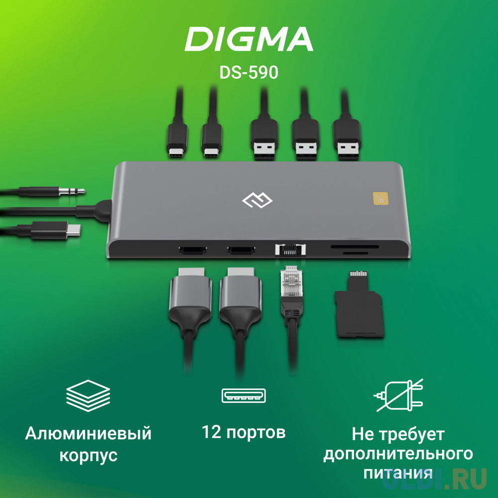 Стыковочная станция Digma (DS-590)