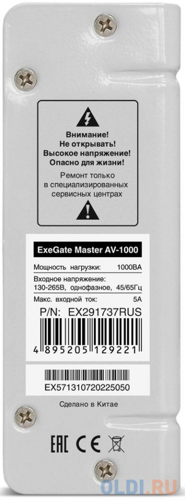 Стабилизатор напряжения ExeGate Master AV-1000 (1000ВА, 140-260В, цифр. индикация вход/вых. напряжения, 220В±8%, КПД 98%, 5 уровней защиты, задержка,