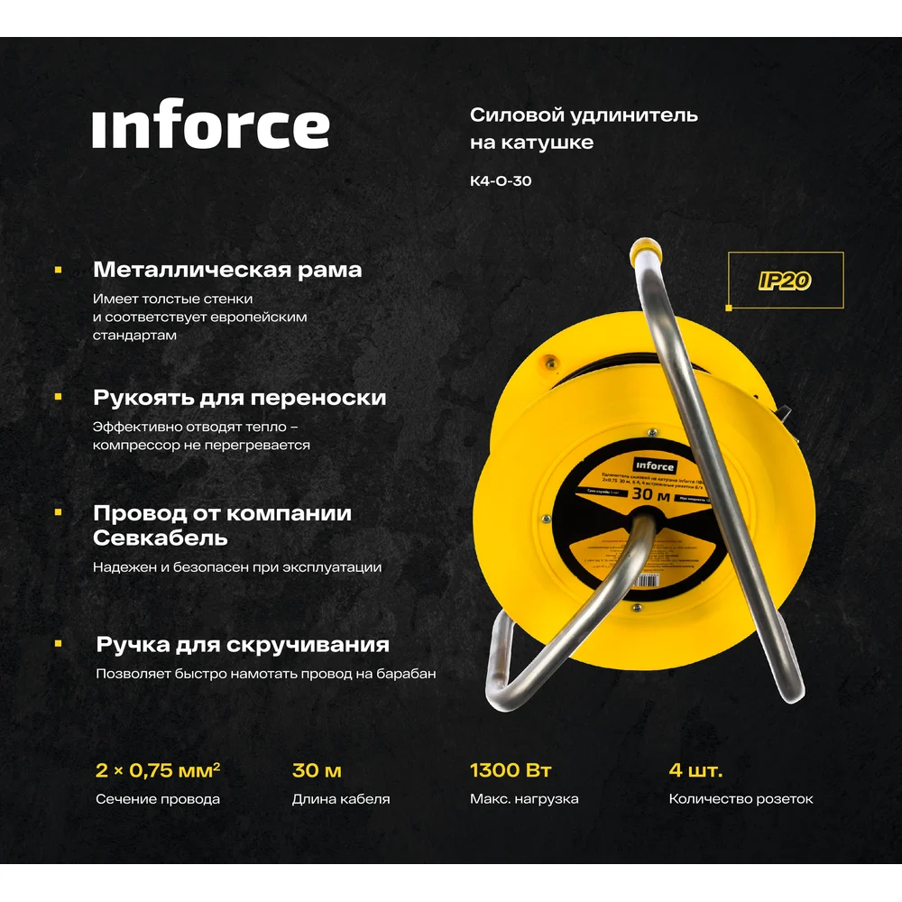 Силовой удлинитель на катушке Inforce