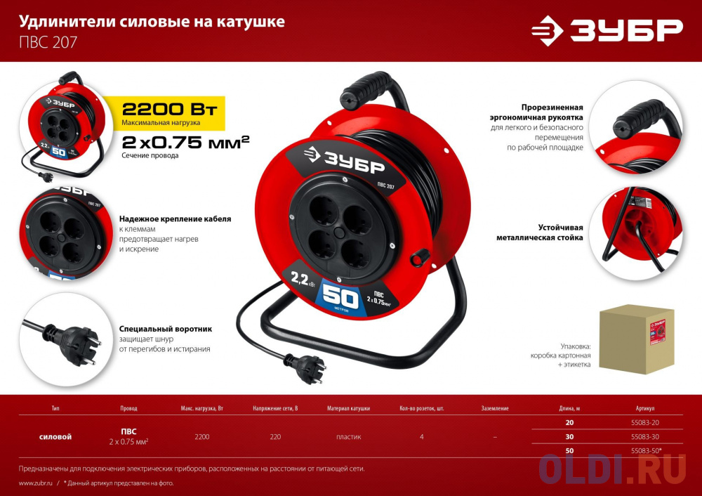 ЗУБР ПВС-207 ПВС 2х0.75 20м 2200Вт, Удлинитель на катушке (55083-20)