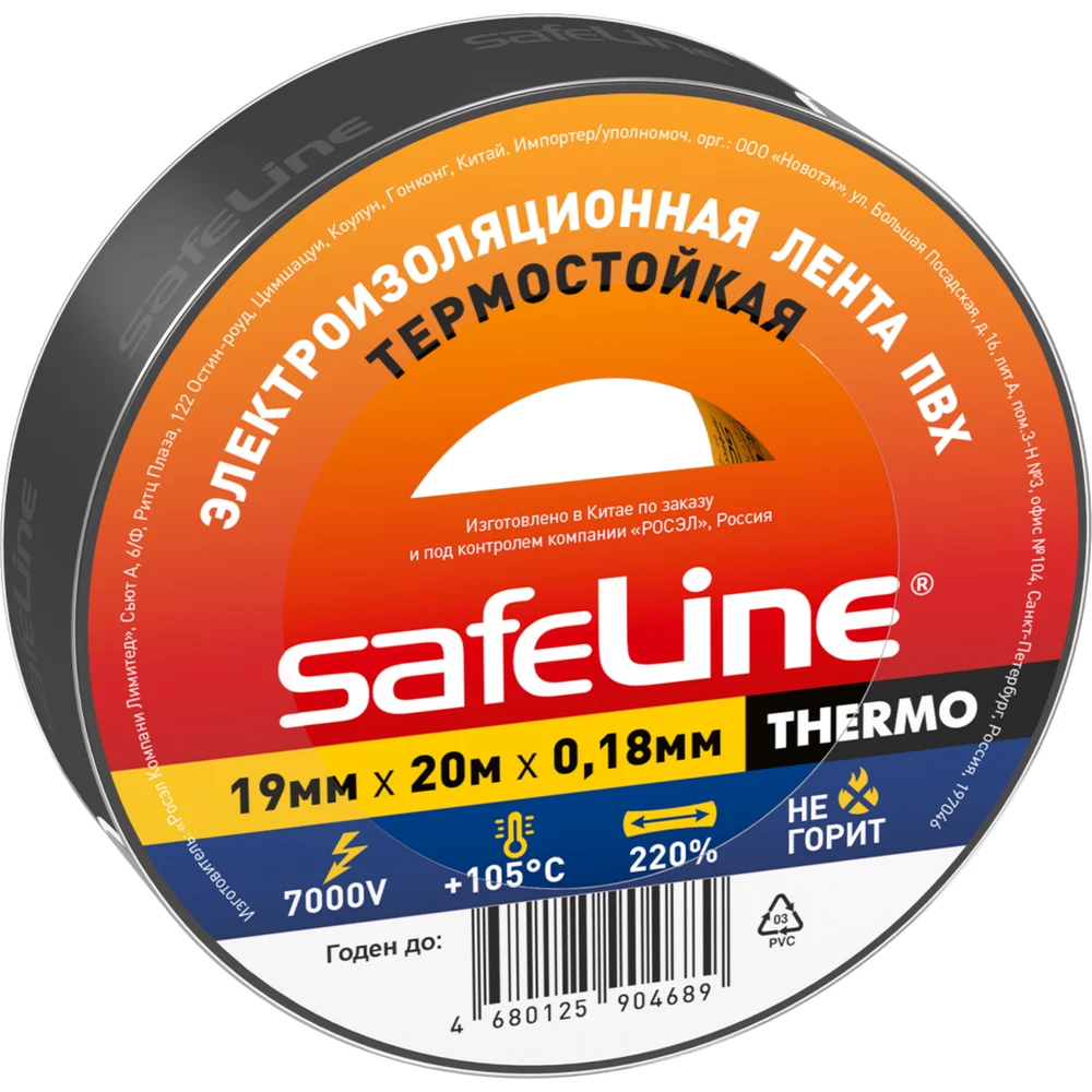 Изолента Safeline