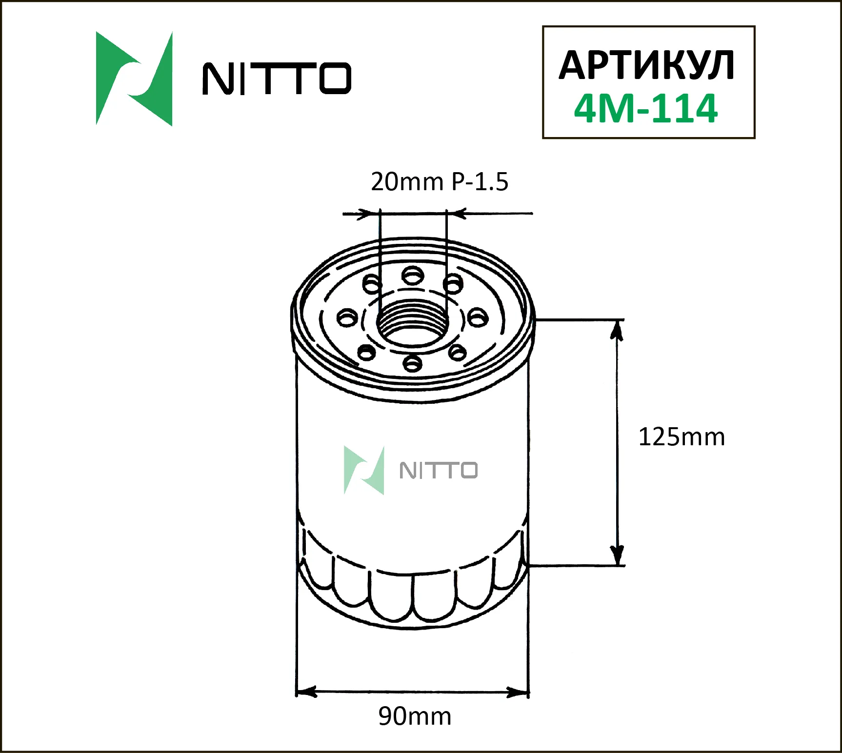 Масляный фильтр NITTO для Kia (4M-114)