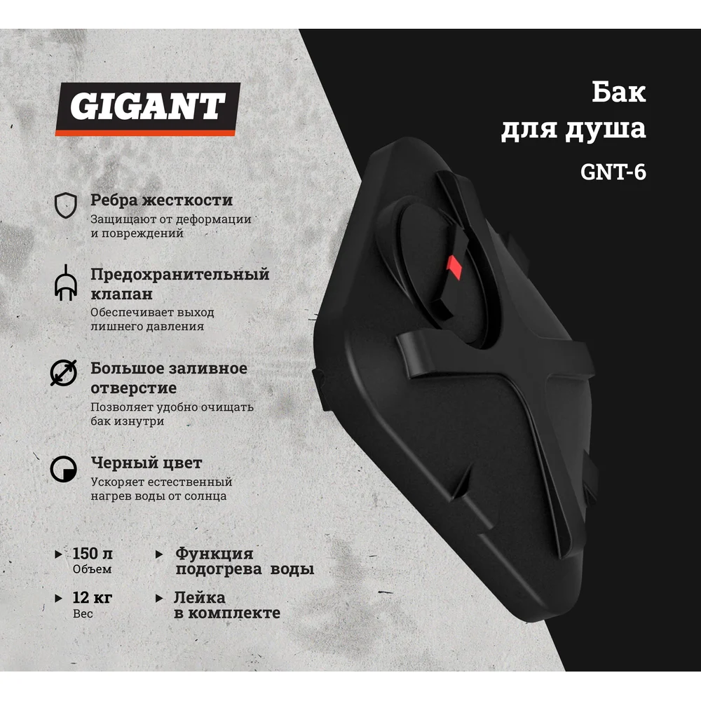 Бак для душа Gigant