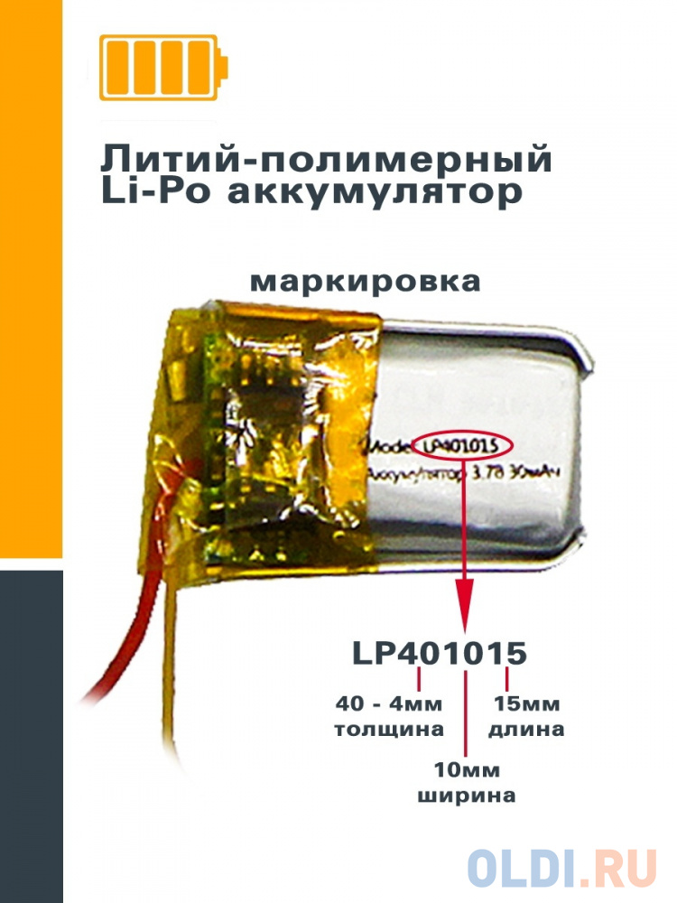 Аккумулятор Li-Pol GoPower LP401015 PK1 3.7V 30mAh (1/500)