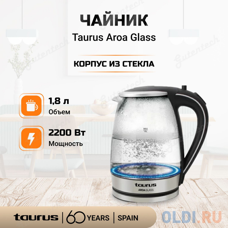 Чайник электрический Taurus Aroa Glass 2200 Вт серебристый чёрный 1.8 л пластик/стекло
