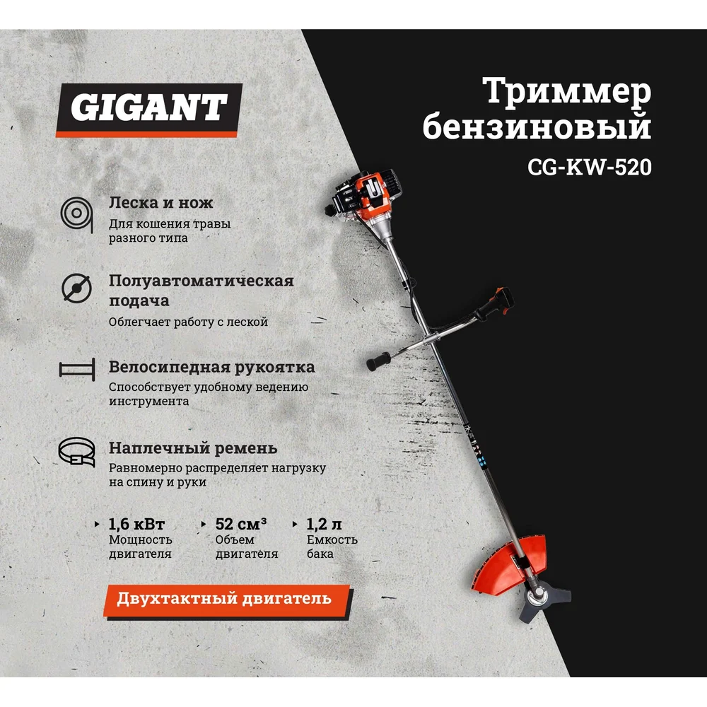 Бензиновый триммер Gigant