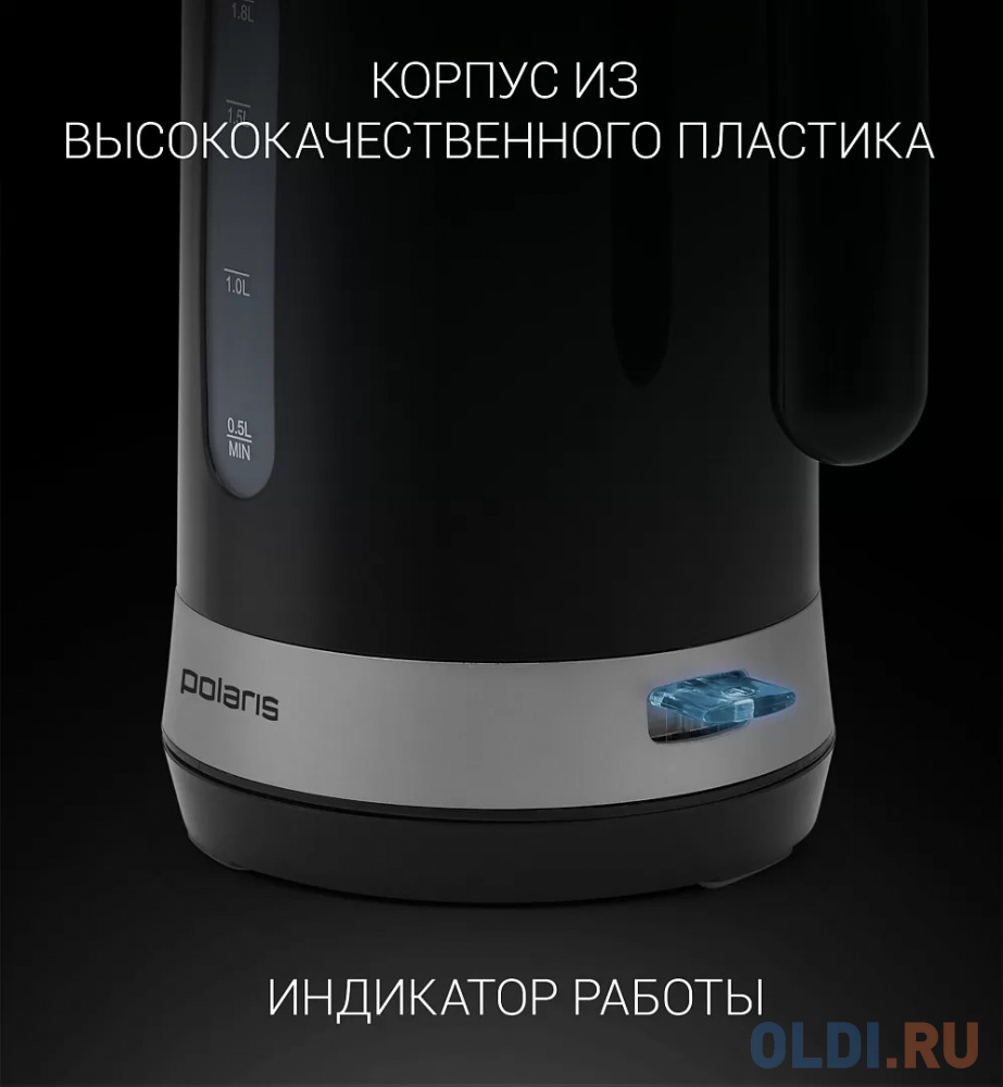 Чайник электрический Polaris PWK 1803C 1.8л. 2200Вт черный (корпус: пластик)