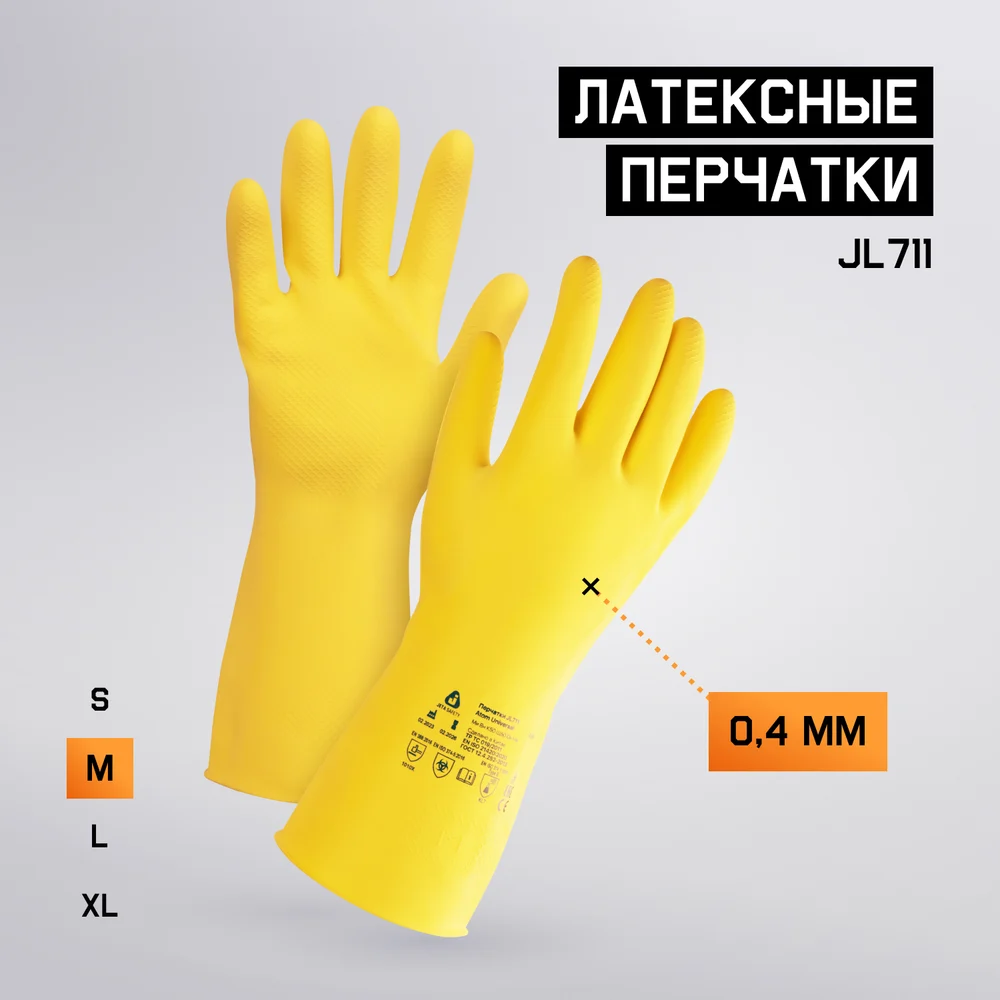 Латексные химостойкие перчатки Jeta Safety