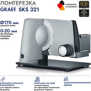 Ломтерезка GRAEF SKS 321 silber в Москвe