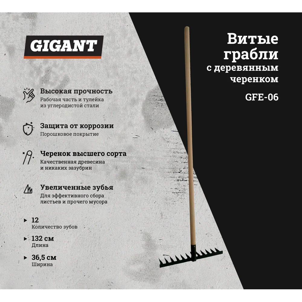 Витые грабли Gigant