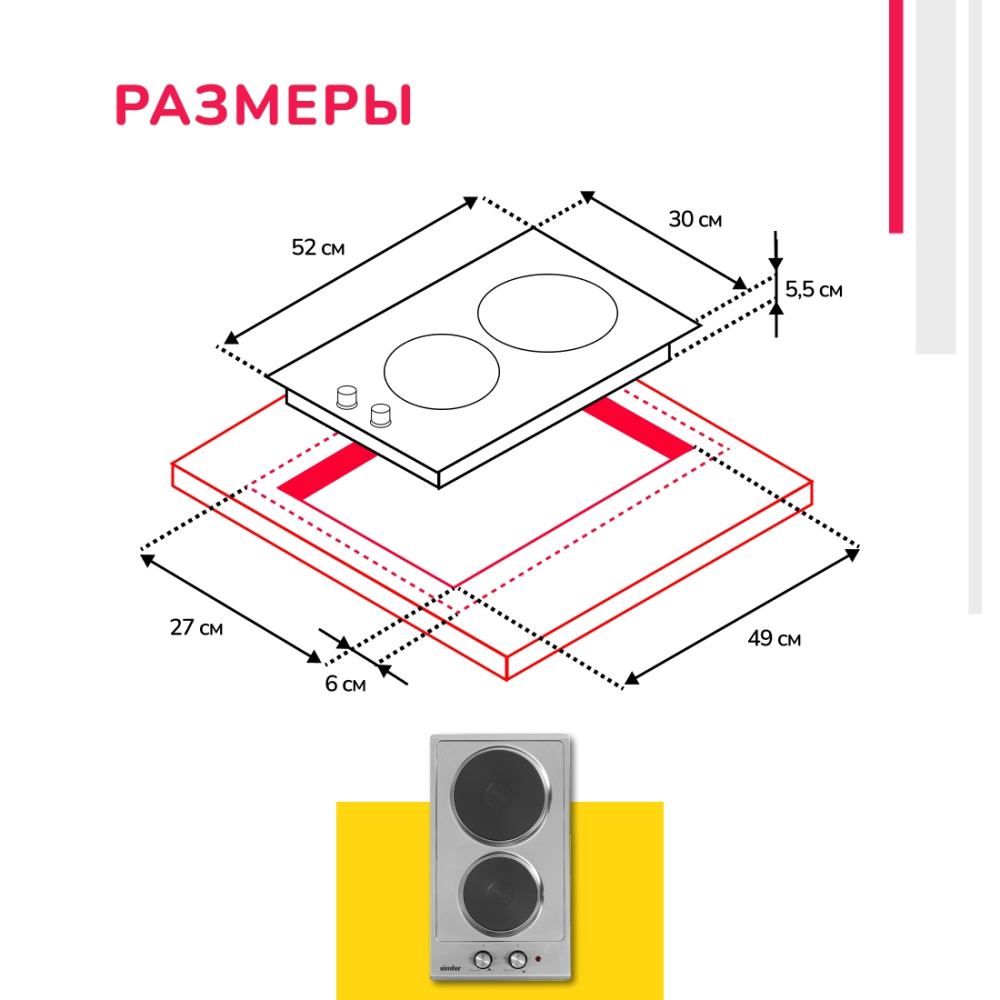 Электрическая варочная панель Simfer H30E02M011, 3 уровня мощности в Москвe