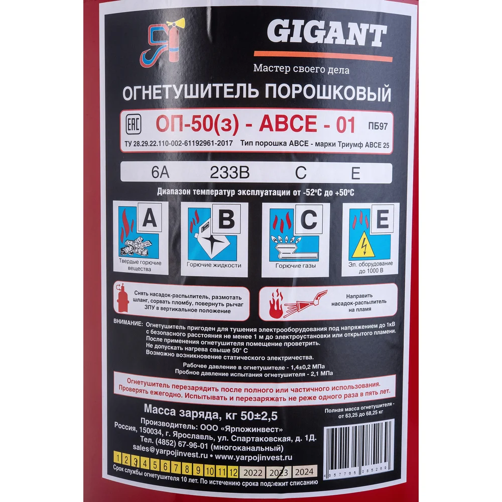 Огнетушитель Gigant