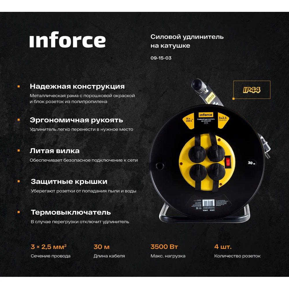 Силовой удлинитель Inforce в Москвe