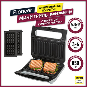 Бутербродница Pioneer GR1011E в Москвe