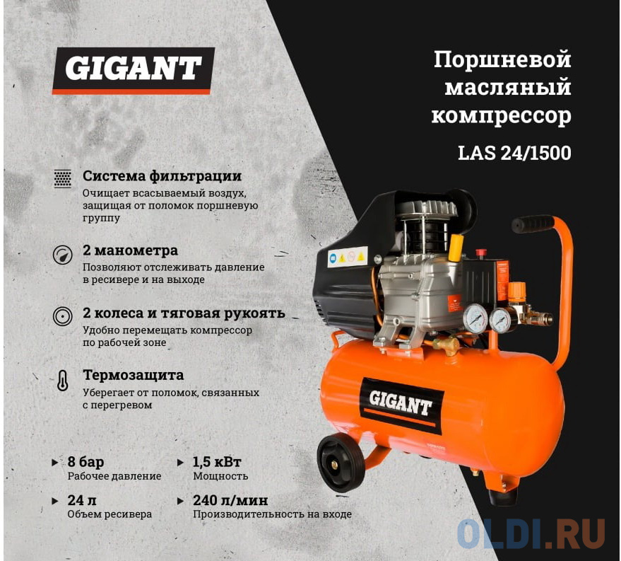 Gigant Поршневой масляный компрессор 24л. LAS 24/1500 в Москвe