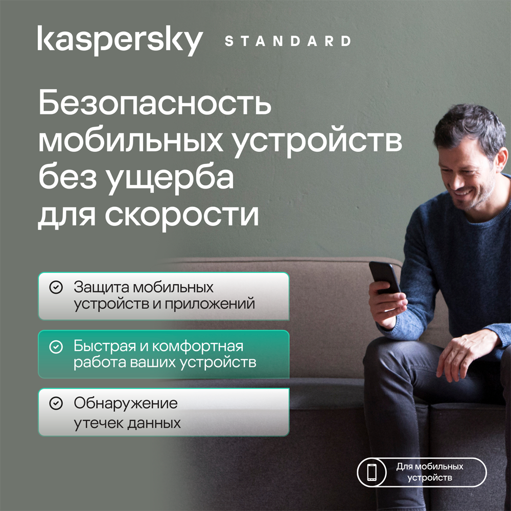 Цифровой продукт Kaspersky