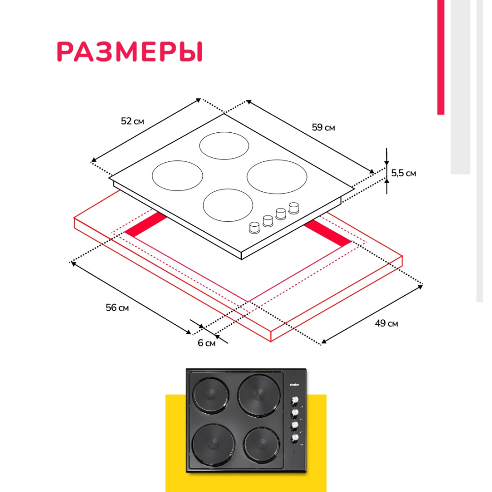 Электрическая варочная панель Simfer H60E04B016 в Москвe